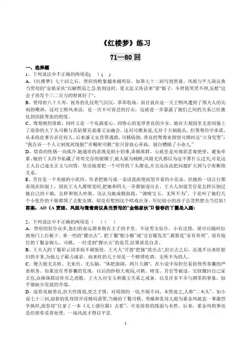 《红楼梦》71-120回练习及答案