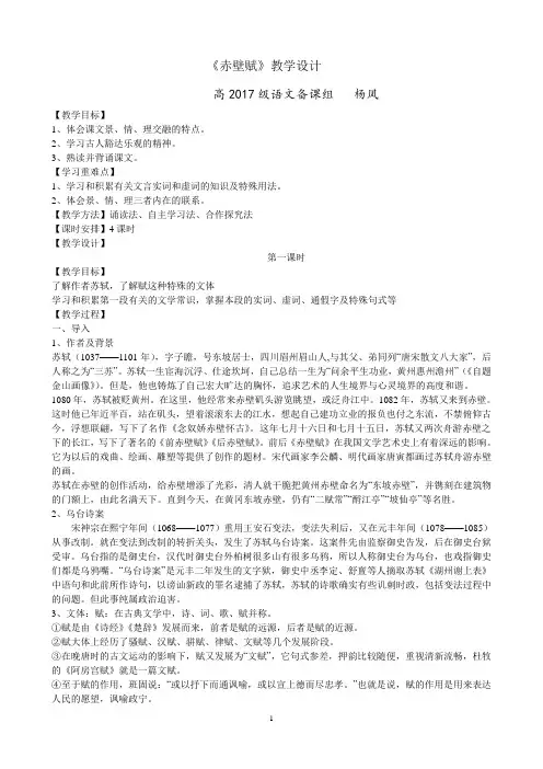 赤壁赋