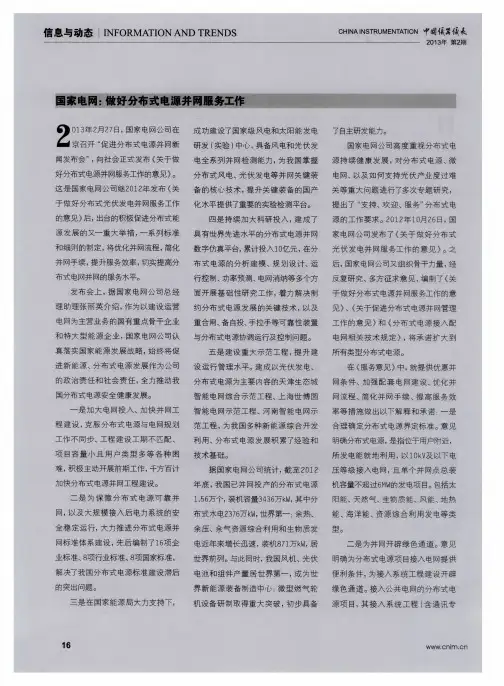 国家电网:做好分布式电源并网服务工作