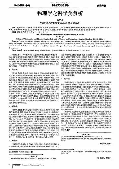 物理学之科学美赏析