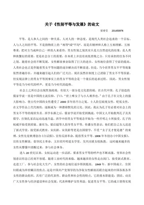 性别平等