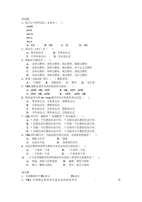 江财2012数据库期末考试卷