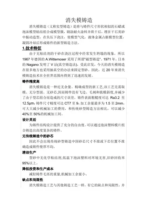 消失模铸造