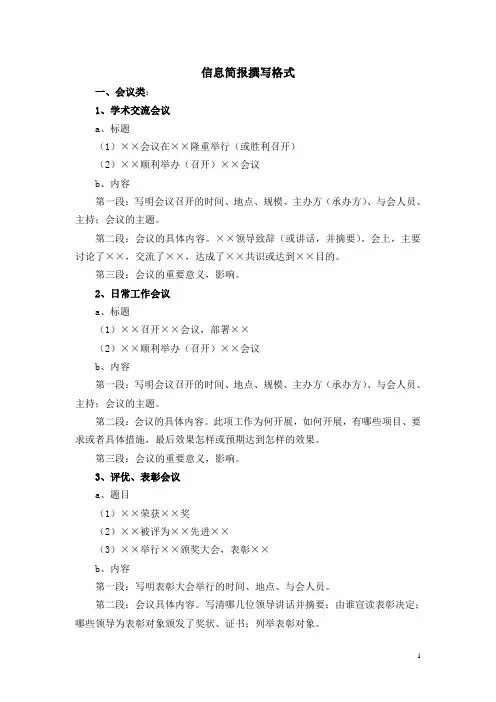 简报信息格式及范文