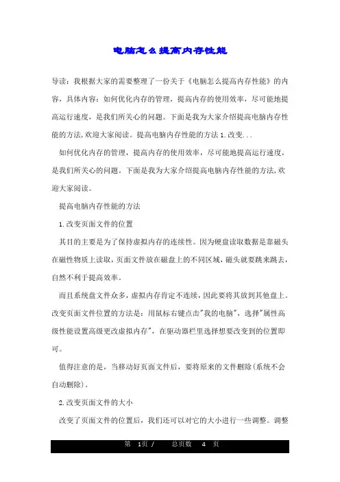 电脑怎么提高内存性能