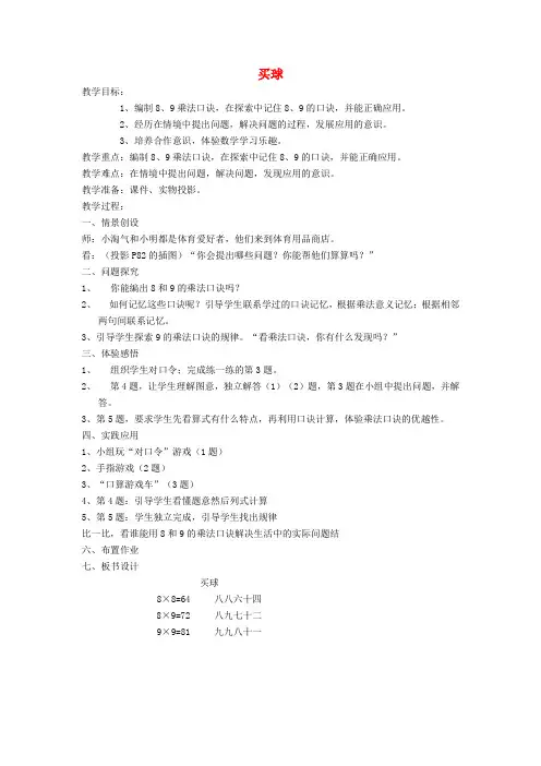 二年级数学上册 买球教案 北师大版