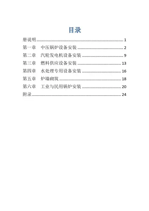 第三册  热力设备安装工程