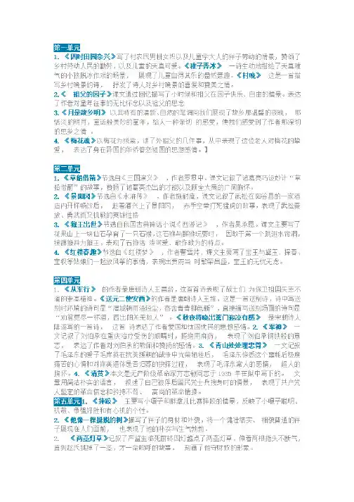 部编版语文五年级(下册)课文内容 中心思想 归纳汇总复习