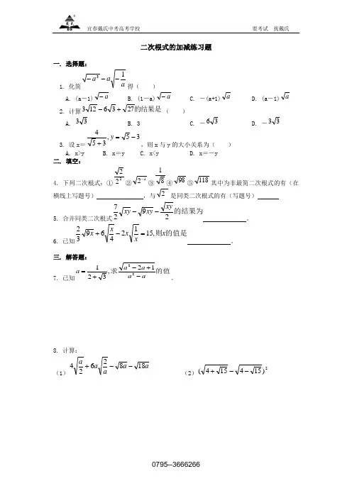 二次根式加减练习题(含答案)