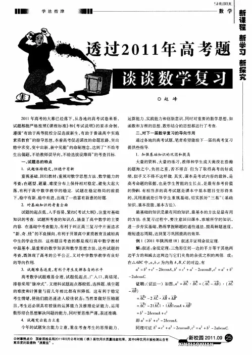 透过2011年高考题谈谈数学复习