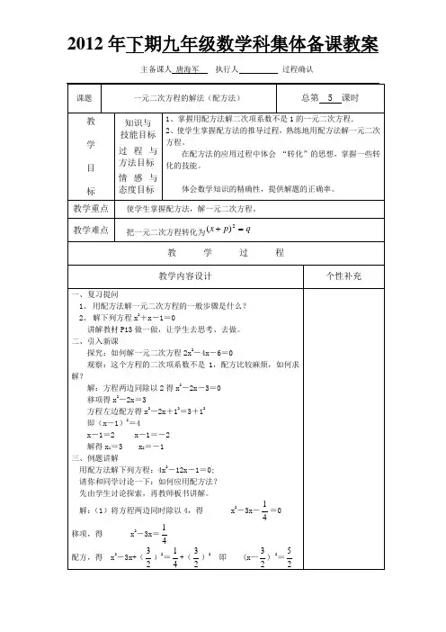 一元二次方程的解法(配方法)