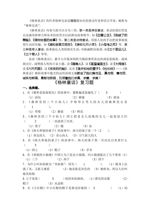 《格林童话》复习题及答案