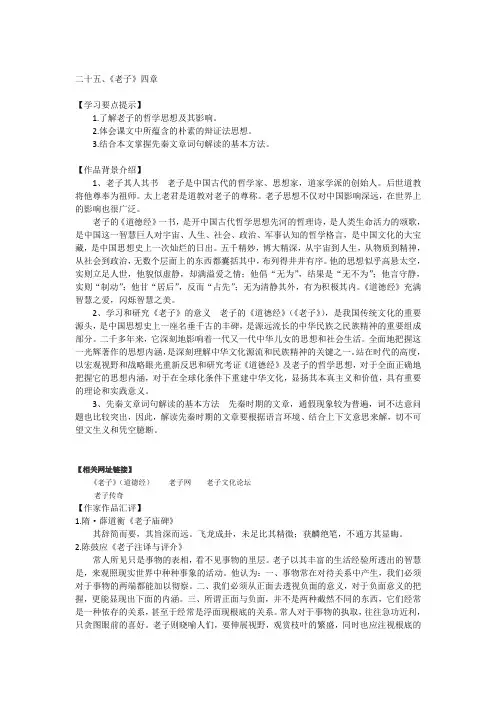 老子四章