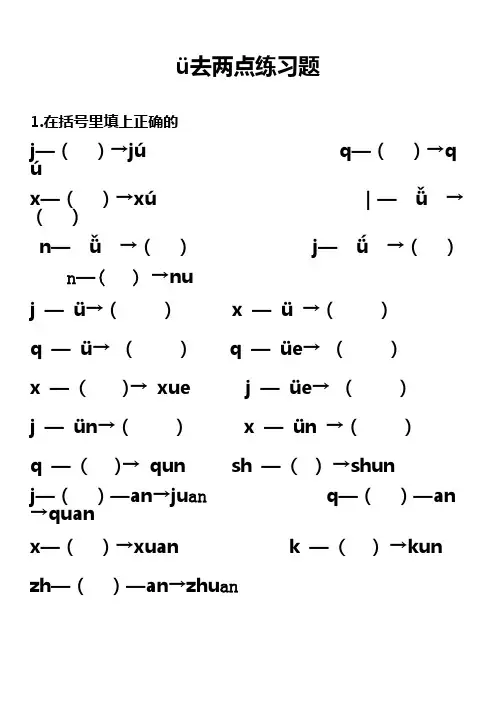 拼音jqx练习题