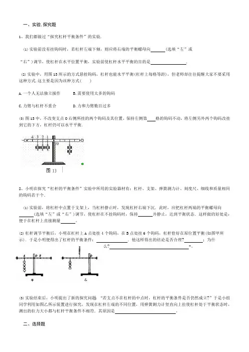 八下物理杠杆测试题+答案(可编辑修改word版)