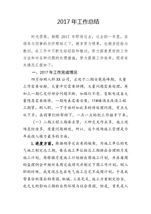 电气工程师年终总结述职报告