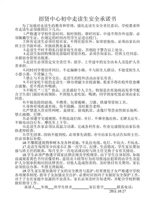 走读生安全承诺书