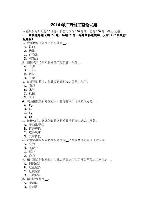 2016年广西钳工理论试题