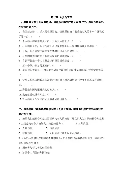 第二章 知觉与管理