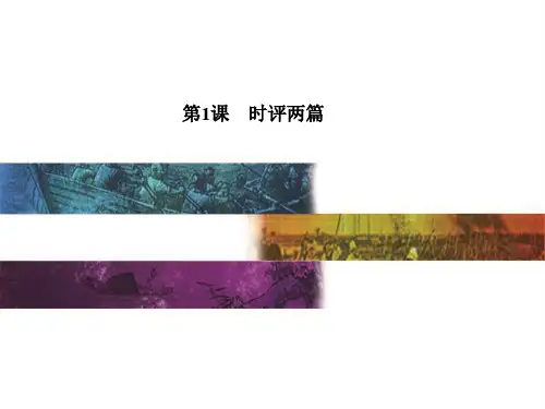 高中语文必修四第一单元ppt (4)
