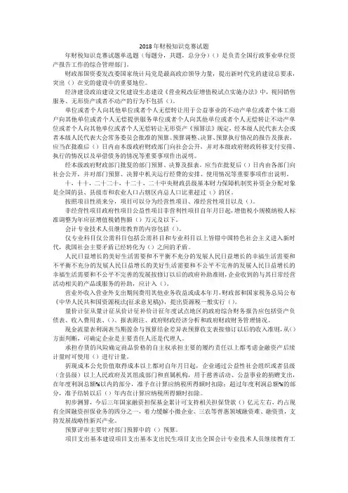 2018年财税知识竞赛试题