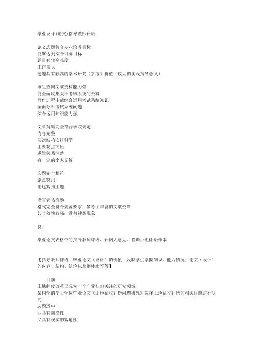 毕业设计指导教师评语费下载