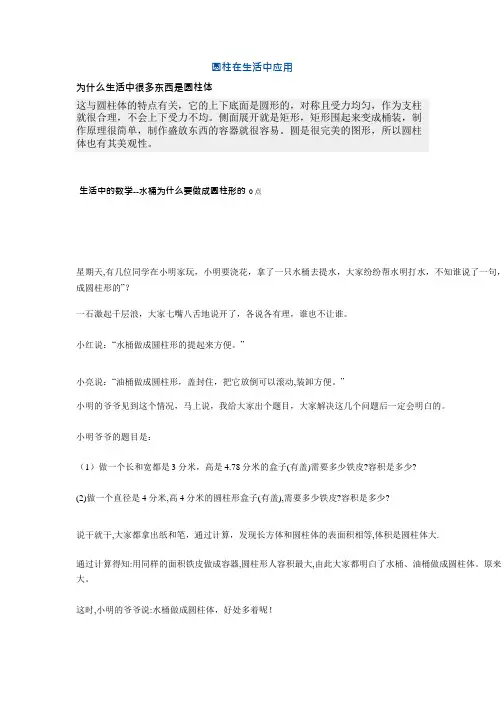 圆柱在生活中的应用