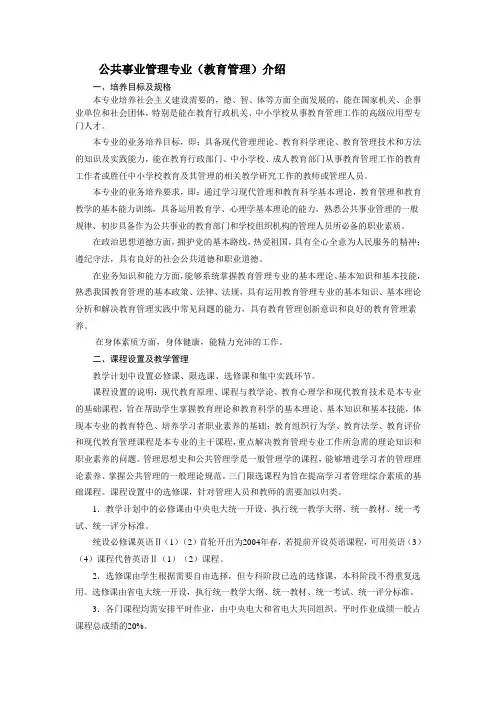 公共事业管理专业(教育管理)介绍