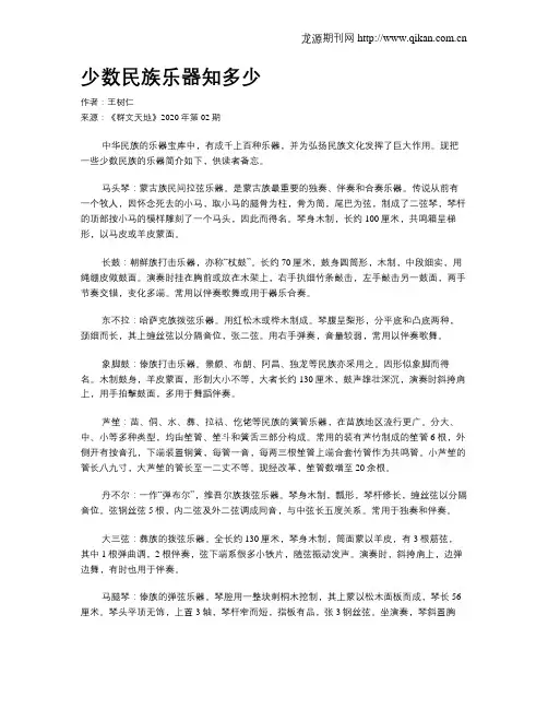 少数民族乐器知多少