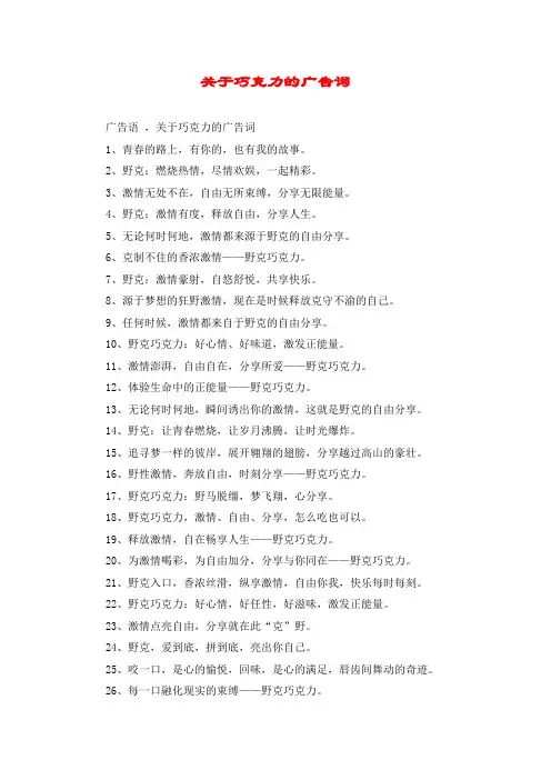 关于巧克力的广告词