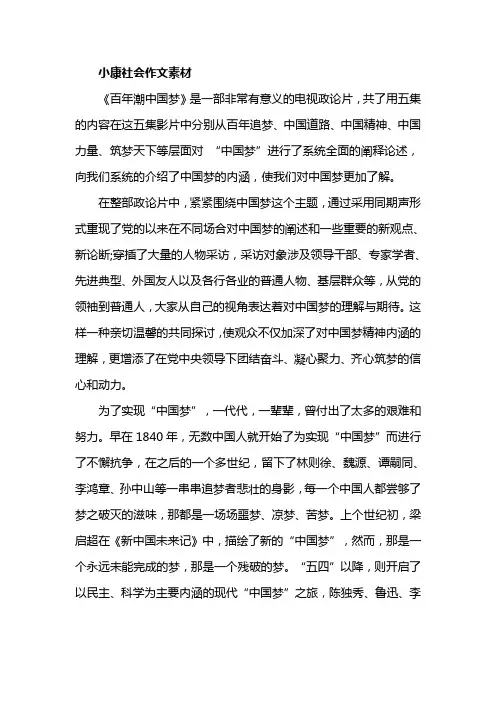 小康社会作文素材
