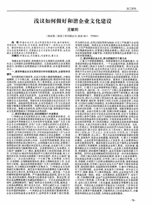 浅议如何做好和谐企业文化建设