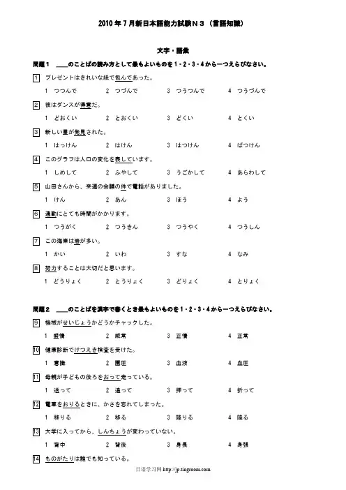 2010年7月日语日本语能力考试N3真题