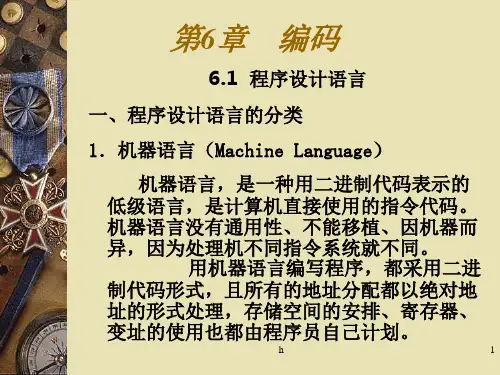 程序设计语言的分类