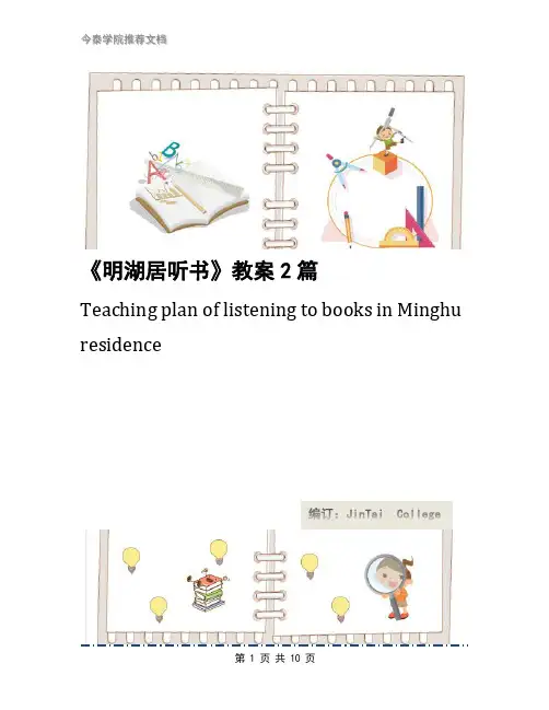 《明湖居听书》教案2篇