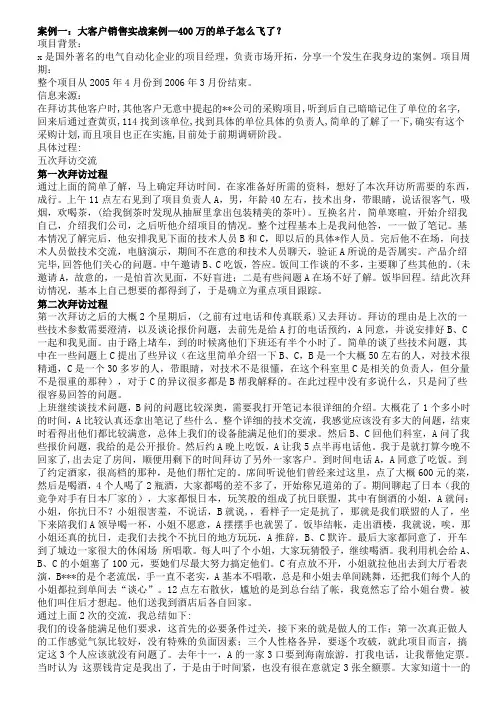 大客户销售实战案例