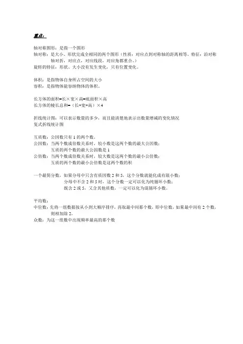 苏教版四年级下册数学重点及练习题(新审定)