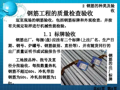 《钢筋验收》PPT课件