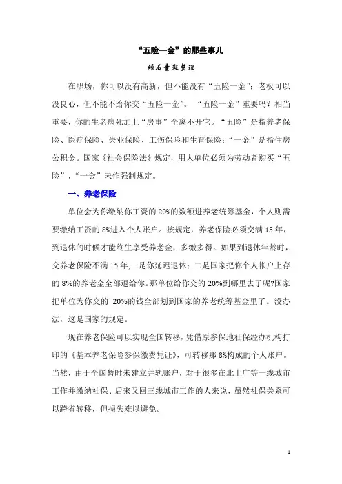 “五险一金'的那些事儿