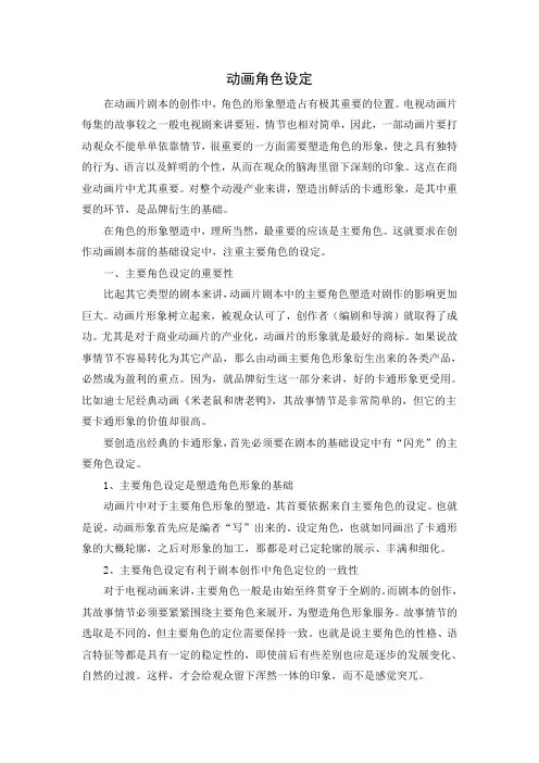 动画角色设定