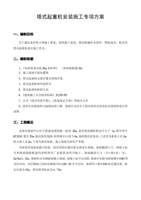塔吊安装专项施工方案