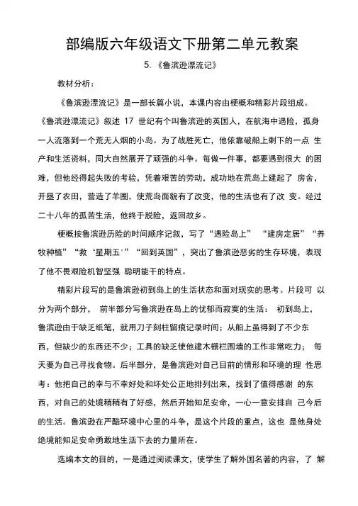 部编版六年级语文下册第二单元教案-部编六年级语文下册教案