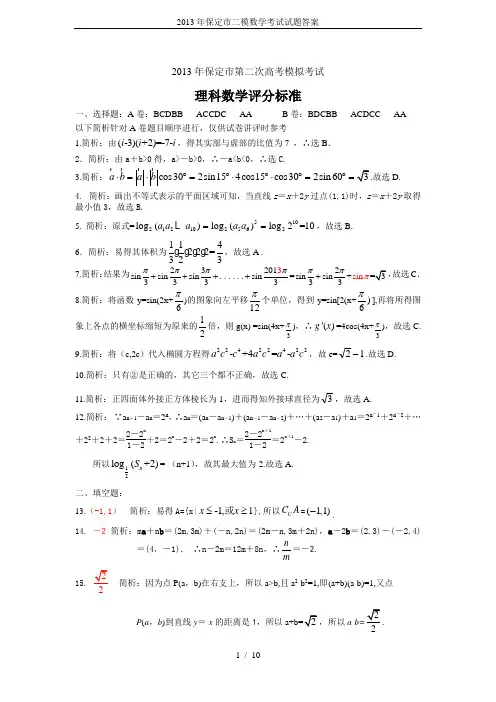 2013年保定市二模数学考试试题答案