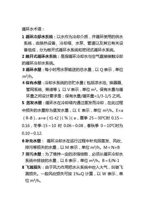 循环水处理技术汇总