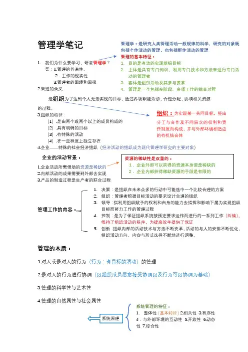 管理学笔记 (1)