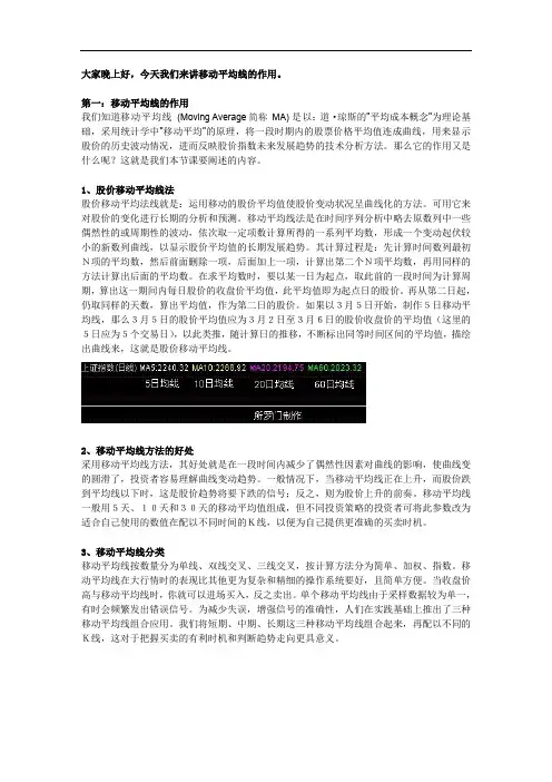 移动平均线的作用090325
