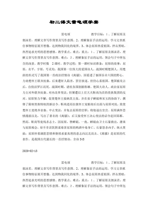 初二语文雷电颂学案