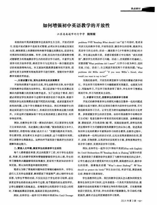 如何增强初中英语教学的开放性
