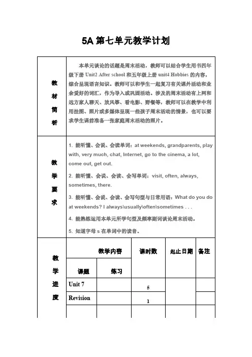 新译林版五年级上册5A第七单元教案