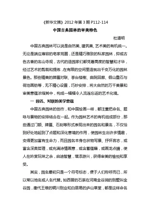 中国古典园林的审美特色